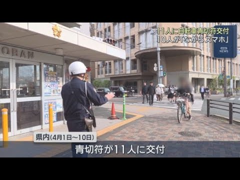 YouTube Video 10日間で11人に青切符、７４２人に指導警告　４月から始まった自転車の交通違反に反則金を科す制度
