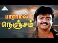 பாராமல் பார்த்த நெஞ்சம் HD Video Song Poonthotta Kaavalkaa