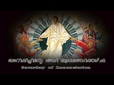 Holy Qurbana I 04/03/2021 I അറിയിപ്പിന്റെ ശനി (Saturday of Annunciation) I STOCH