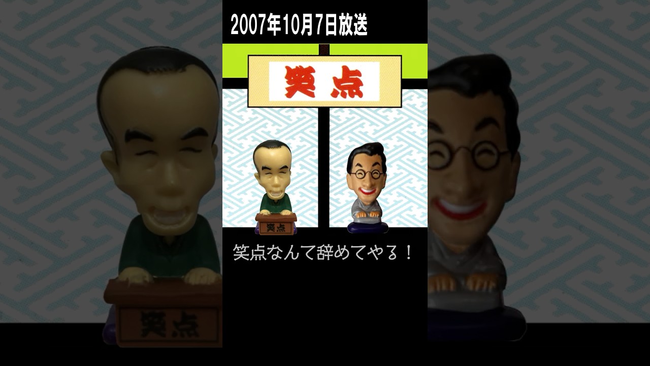 思い切った昇太 #笑点 #shorts