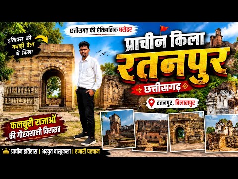 Ancient Ratanpur Fort Chhattisgarh, Ancient Ratanpur Fort Vlog