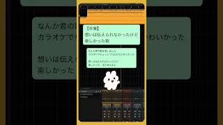 【卒業】想いは伝えられなかったけど楽しかった歌 feat.初音ミク #Shorts #kawaii