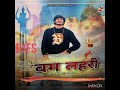कावड़िए नाचे डीजे पे बम लहरी DJ FS AVINASH SHELOTI NEW