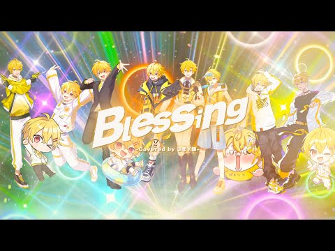 【誕生日記念】Blessing / やなと【1人で歌ってみた】【STPR新人歌い手グループ】