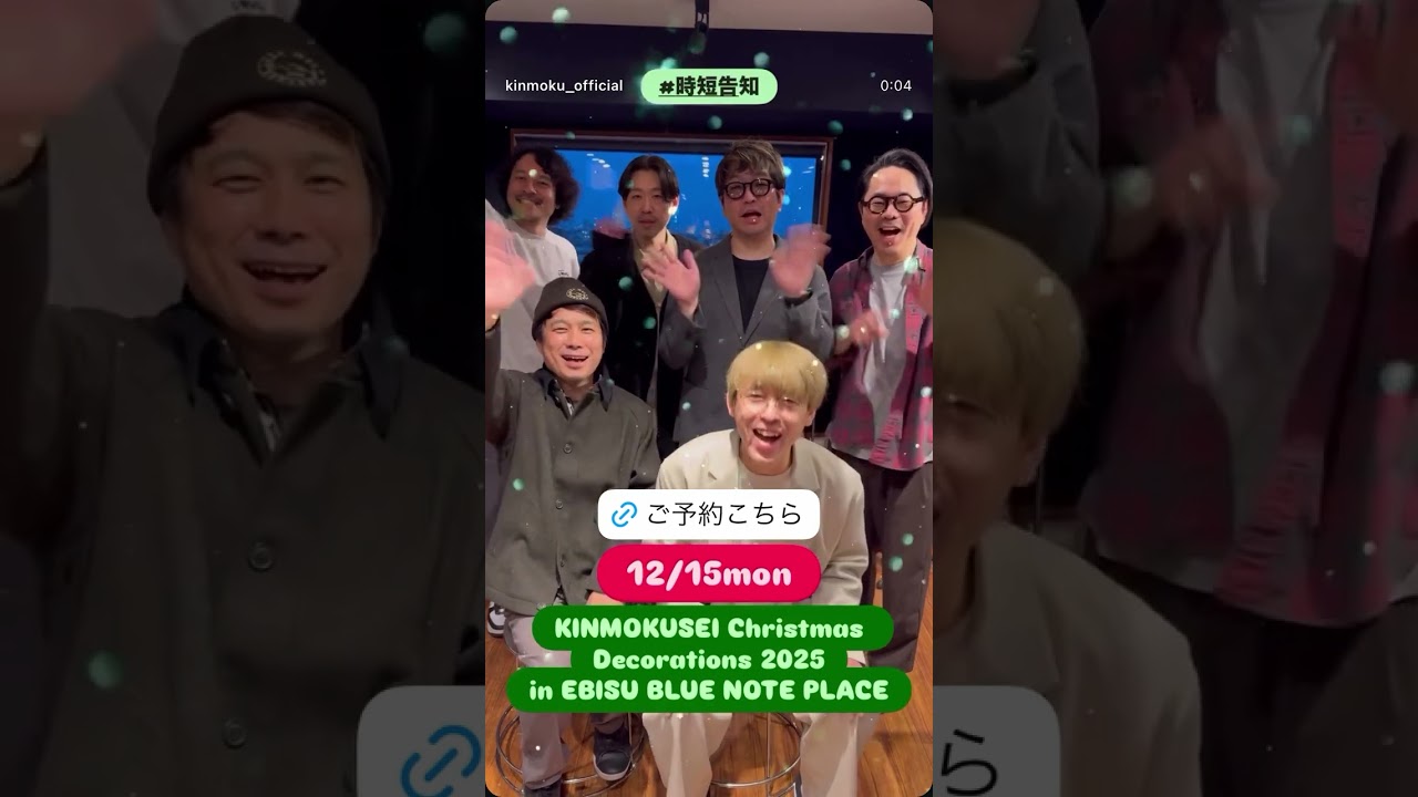 時短告知#14 #ChristmasDecorations2025 #恵比寿BLUENOTEPLACE #ブルーノートプレイス #キンモクセイ #kinmokusei #洋邦問わず