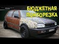 S4E22 Бюджетная понторезка (Финал 4го сезона) [BMIRussian] 