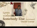 THAISUB Daniel Caesar Somebody Else แปลไทย