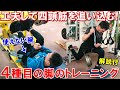 【筋トレ】4種目で四頭筋を鍛える脚のトレーニング！手術後片腕が使えなくても工夫して追い込む【解説付】