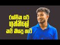 රශ්මික සර් ගුත්තිලේ කවි කියපු හැටි Bashapa