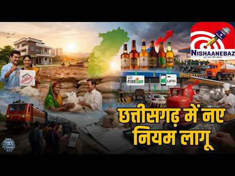 1 April New Rules : आज से छत्तीसगढ़ में बड़े बदलाव,रजिस्ट्री सस्ती, टोल-पेट्रोल महंगा, शराब-गैस...