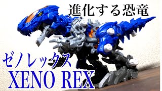 【驚愕の新システム】ゼノレックス　レビュー【進化　ゾイドワイルド戦記　共和国　ティラノサウルス】