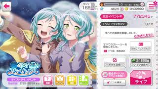 心が落ち着くBGM  【バンドリ ふたつ星のアンサンブル イベント画面のBGM】
