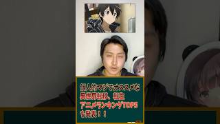 個人的マジでオススメな異世界転移、転生アニメランキングTOP5を発表！ #アニメ #異世界アニメ #アニメランキング