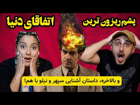 (خفن ترین اتفاق های دنیا (خار تصادف | The Worlds Most Weird Coincidences