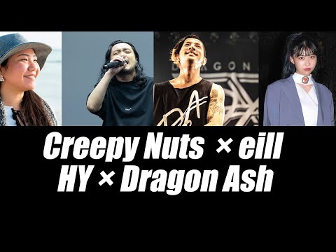 Creepy Nuts × eill × HY × Dragon ash mix 【mash up】by DJ RYO THE FRAP