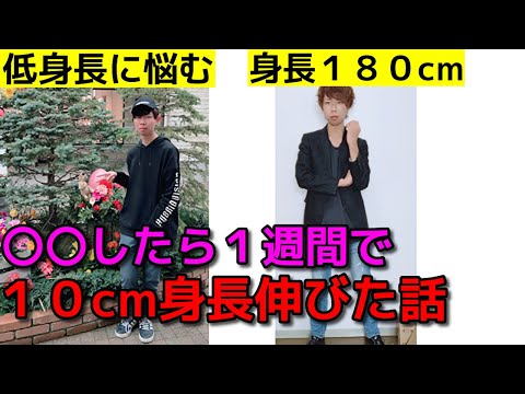 Descargar 高校生まで身長１５８cmが１８０cmまで伸びた４つの方法 身長を伸ばす方法