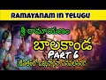 Ramayanam In Telugu By Chaganti Balakanda Part 6 6 Telugu Pravachanam Tv