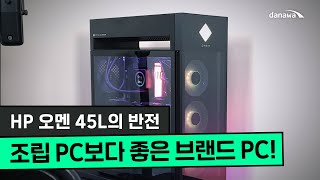 HP 오멘 45L GT22-3002kl (64GB, M.2 2TB + HDD 2TB)_동영상_이미지