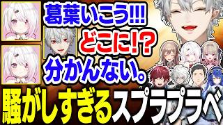 相手チームのガチすぎる絆を冷笑し、性格が下の下になる葛葉達【にじさんじ/切り抜き/葛葉/椎名唯華/社築/天宮こころ/魔界ノりりむ/フレン・Ｅ・ルスタリオ/ローレン/叢雲カゲツ】