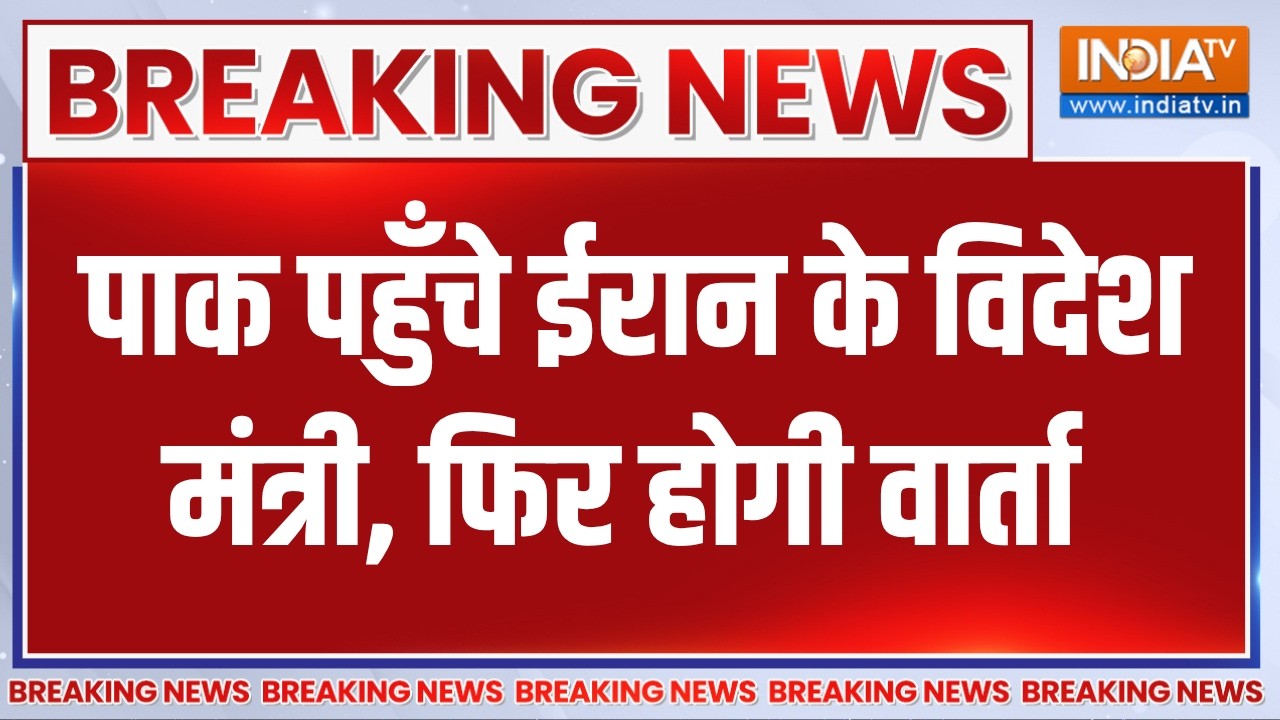 Breaking News: America-Iran के बीच फिर से होगी बातचीत, विदेश मंत्री Abbas Arag