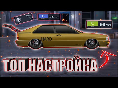 Уличные гонки настройки машин Уличные гонки настройки машин