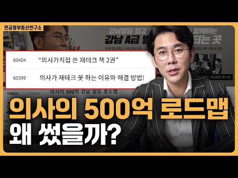 의사의 500억 로드맵 왜 썼을까