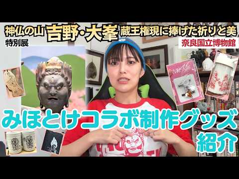 奈良国立博物館 グッズ」のYahoo!リアルタイム検索 - X（旧Twitter）を