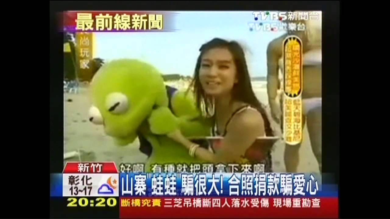 山寨「蛙蛙」騙很大　合照捐款騙愛心
