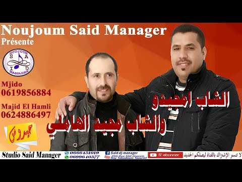 Cheb Majid El Hamli & Cheb Mjido - Hidousse