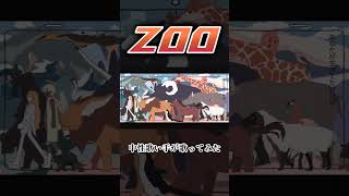 ZOO #歌ってみた #アカペラ
