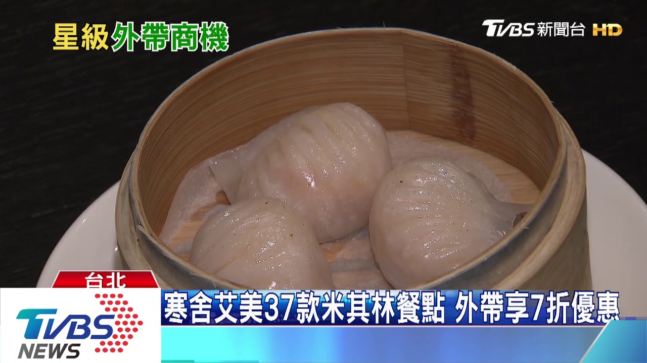 肋眼牛排、米其林餐點　五星級飯店拚外帶