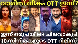 Varisu and OMG OTT Release Today |10 Movies OTT Release Confirmed #Prime #Zee5 #Netflix #Vijay #Ott