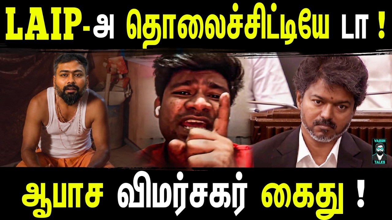 Why Was an Apple Employee Arrested in Tamil Nadu? | Social Media Posts Lead to Arrest |  Varun Talks