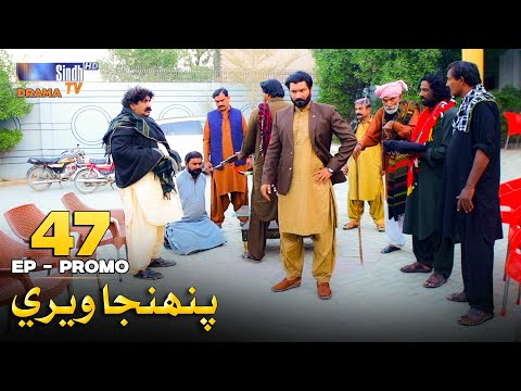 Pahinja Weri Episode 47 Promo | Soap Serial | SindhTVHD Drama