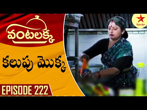 Vantalakka - Episode 222  Highlight 4 | Telugu Serial | Star Maa Serials | Star Maa