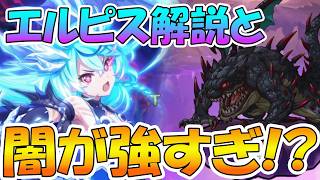 【プリコネR】闇が強いのだが、風は...？エルピス討魔戦線編成解説【エルピス討魔戦線】