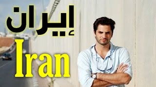 Don’t tell my mother that I’m in Iran with Arabic Subtitle