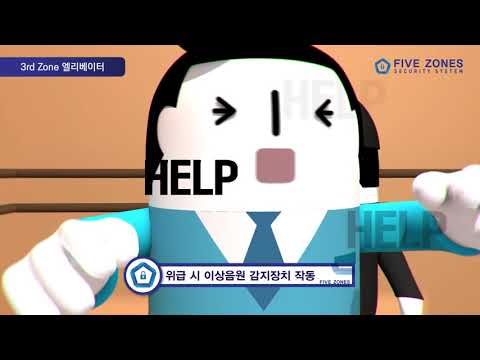 파이브 존 시큐리티 시스템