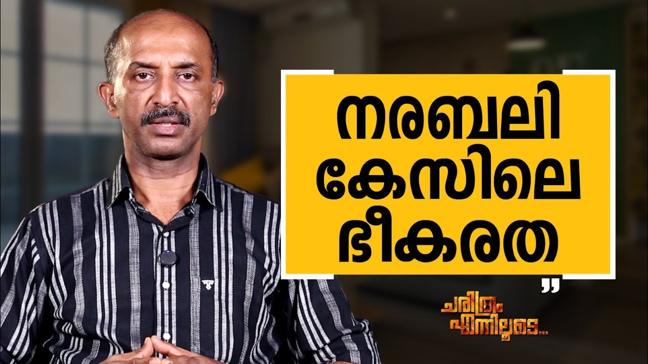 Jayakumar C - 12 | Charithram Enniloode | Jayakumar C | Safari TV