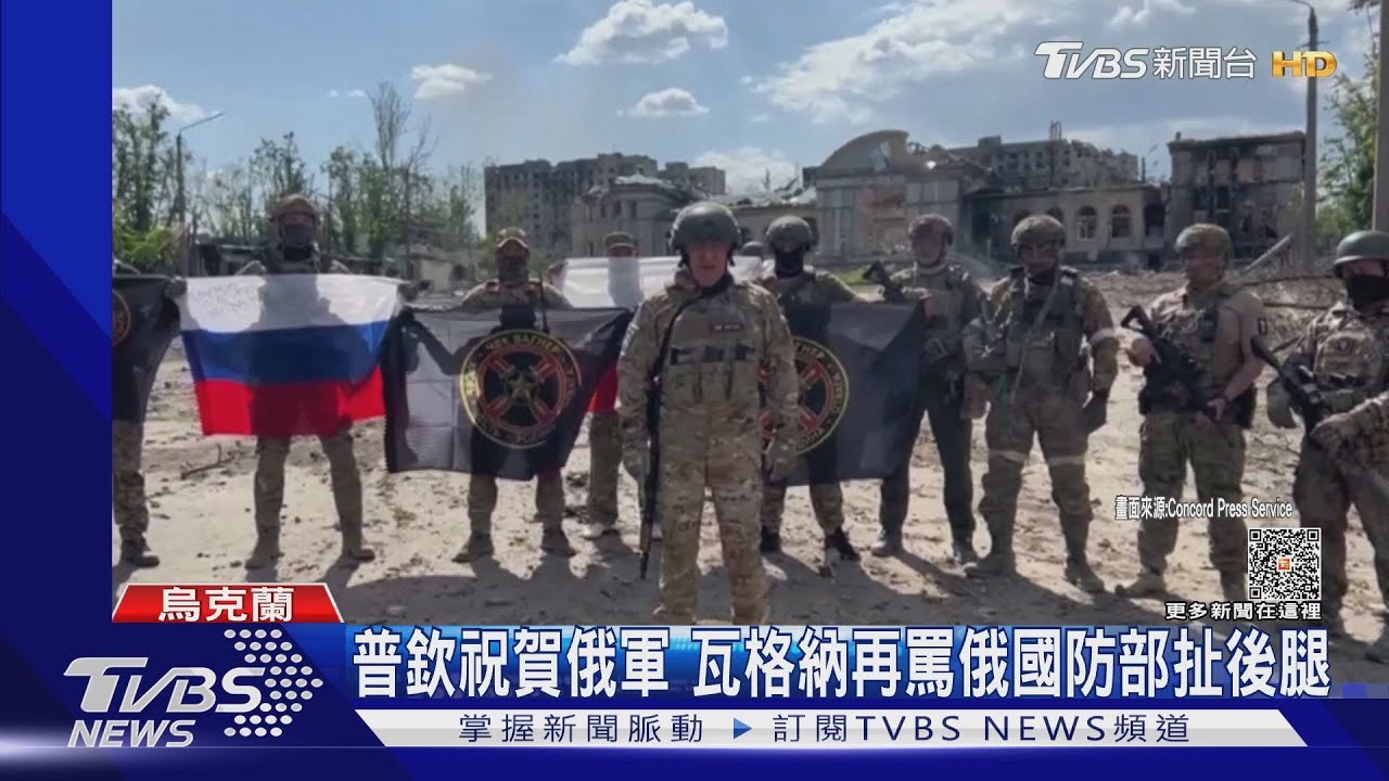 瓦格納稱「全面佔領」巴赫姆特 烏軍駁斥:還在打