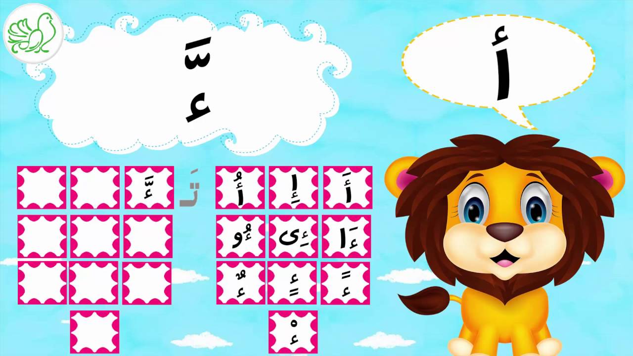 Arabic alphabet sounds - صوت الأحرف Alyamama kids