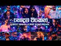 RAP 2026 Rap Song Sinhala Rsp Collection Sinhala Rap Remix Sinhalarap2026 DJ ASNK REMIX