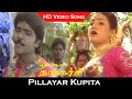 Pillayar Kupita Song En Asai Thangachi Movie Ramki Mohana Shobana Hits HD