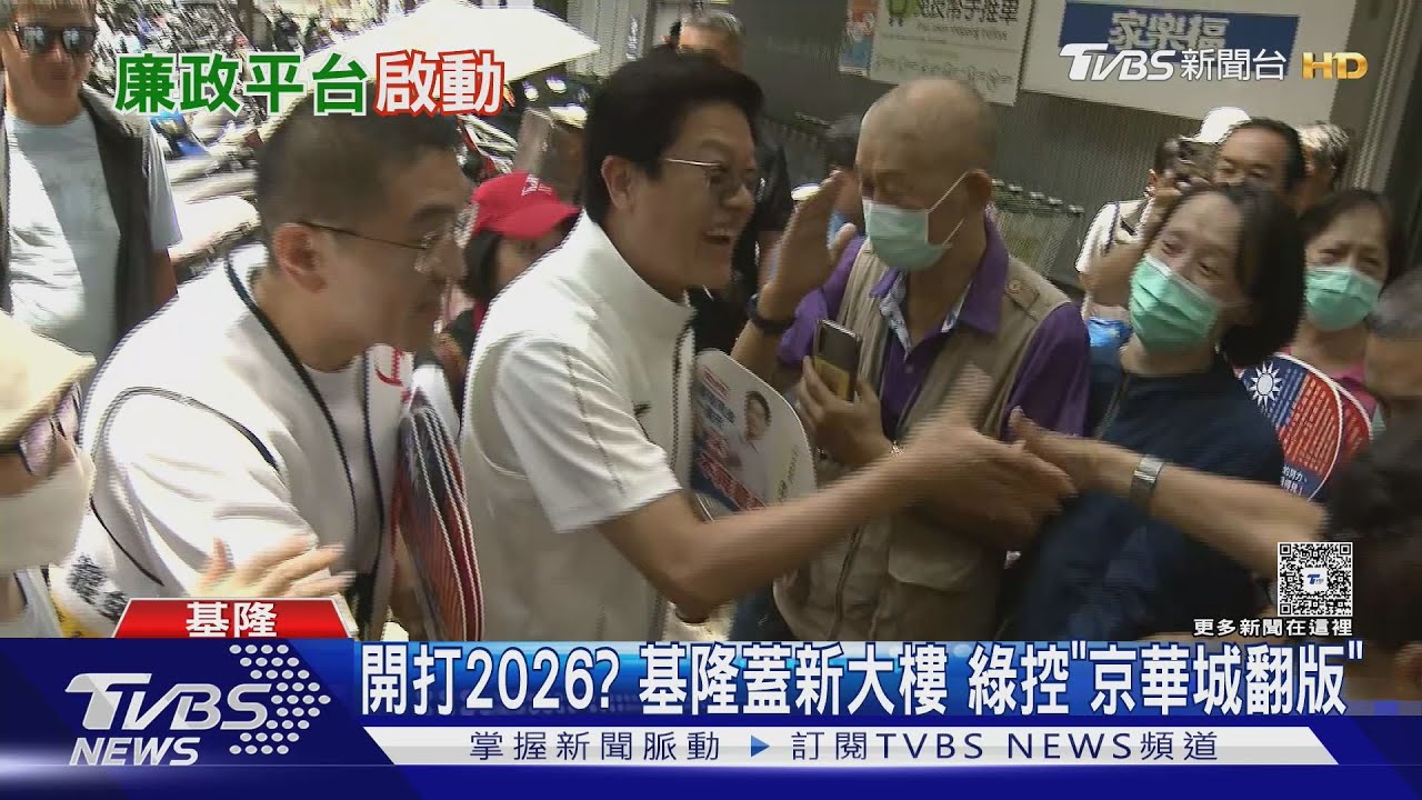 開打2026?基隆蓋新大樓 綠控「京華城翻版」