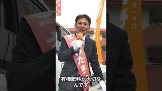 【参政党】山口市の給食を無農薬・無肥料に！さわたまことの農業改革