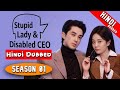 Stupid Lady Disabled CEO Season 01 Hindi Urdu Audio Complete In Hindi Chinese Drama In Hindi