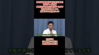【大阪都構想副首都法定協議会】関西テレビ加藤「事務局から大阪市を冠する案で世論調査を聴くのも誘導になる危険ないか」吉村洋文日本維新の会代表大阪維新の会代表2026年8月26日(水)