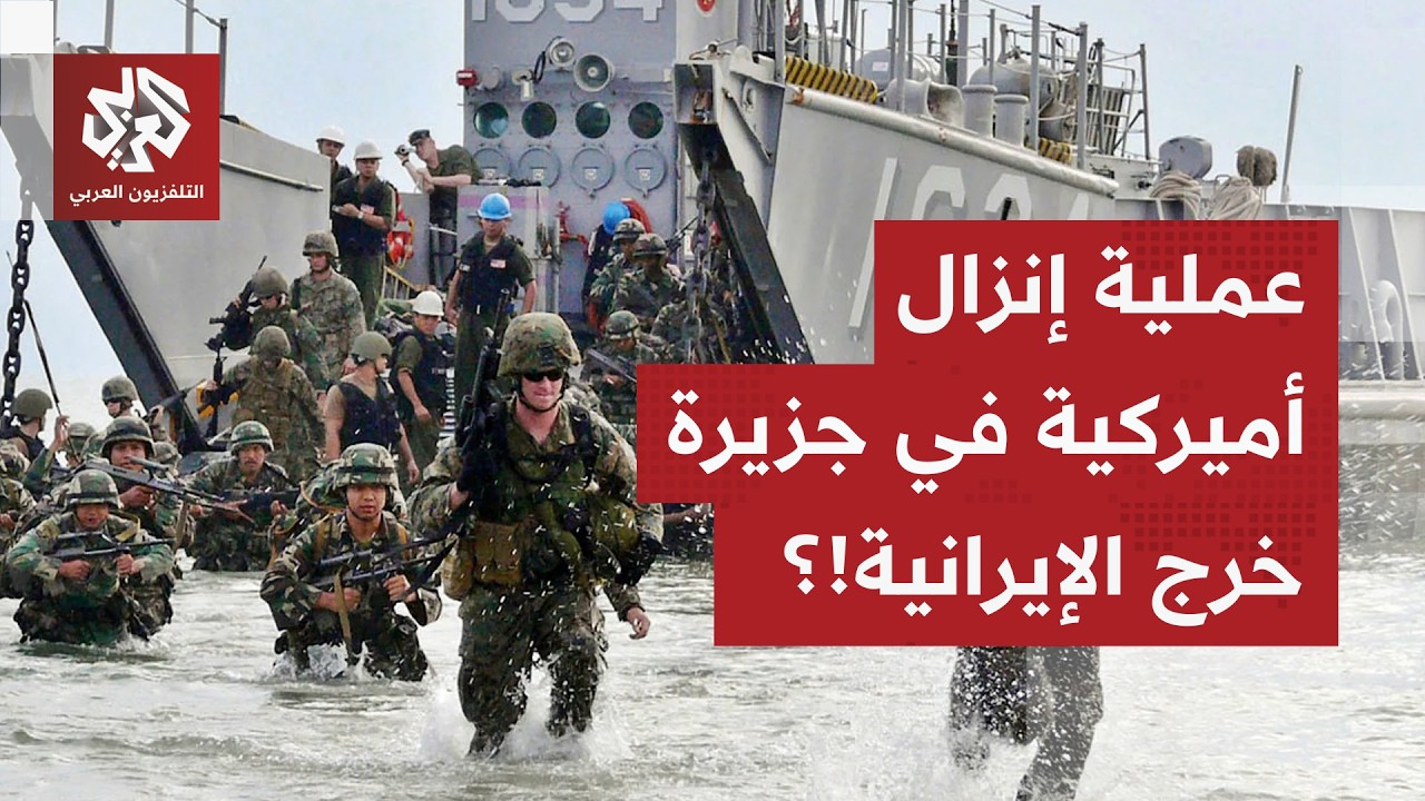 المواجهة تتصاعد.. أميركا تدرس إرسال قوات برية لإيران ووزارة الحرب تطلب 200 ملي?