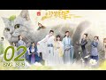 ENG SUB [Be My Cat] EP02 | Fantasy Romance | Kevin Xiao,Tian Xi Wei
