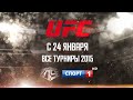 UFC впервые в России на каналах ВГТРК 